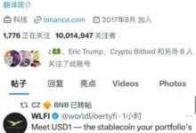 CZ转发WLFI稳定币USD1官方公告,特朗普加密版图初现?稳定币市场迎来重磅玩家!-WLFI中文网