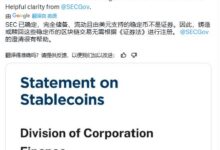 SEC明确稳定币合规框架,WLFI USD1蓄势待发,全球金融版图重塑在即-WLFI中文网