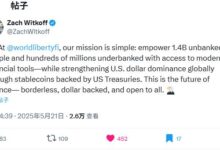 Zach Witkoff再度强调WLFI与USD1使命-WLFI中文网