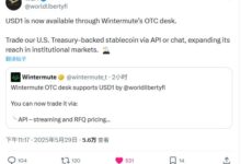 最新消息!USD1接入Wintermute OTC-WLFI中文网