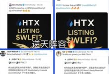 HTX为什么第一时间上线USD1?-WLFI中文网