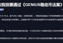 美国参议院通过《GENIUS法案》,WLFI或迎来“合法美元稳定币”通行证-WLFI中文网