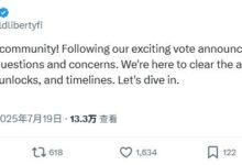 WLFI官方发推!关于新一轮预售、解锁、上线交易等问题-WLFI中文网