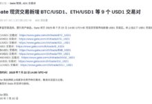GATE大动作!USD1绑定主流币交易对,WLFI超过XRP洒洒水啦-WLFI中文网