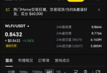 WLFI盘前报价分歧背后:代币严重低估,上市或引发全面违约潮?-WLFI中文网
