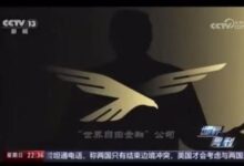 CCTV罕见报道“特朗普币与WLFI”:政治信号释放,100刀的WLFI不是梦了-WLFI中文网