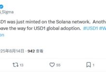 最新消息!USD1在Solana铸造3000万美元,WLFI全球化布局加速启动-WLFI中文网