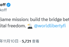 Zach Witkoff：传统金融与数字自由之间的那座桥，正在被一步步搭起来-WLFI中文网